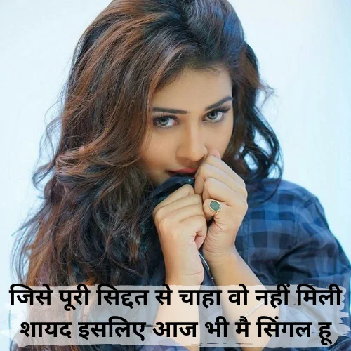 Single Shayari on Life