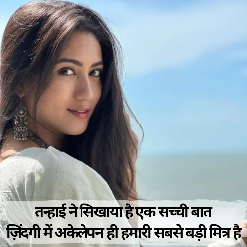 Single Shayari on Life