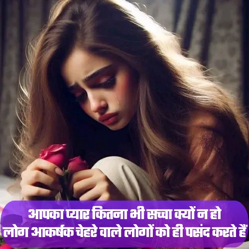 True Love Breakup Shayari