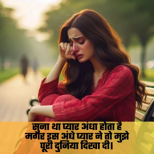 Whatsapp Dard Bhari Shayari
