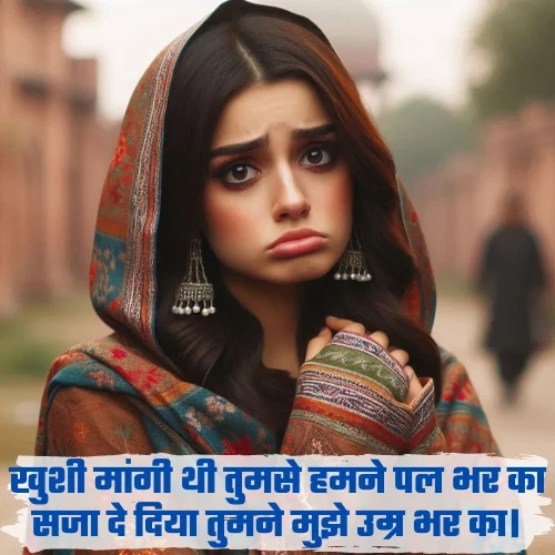 Whatsapp Dard Bhari Shayari
