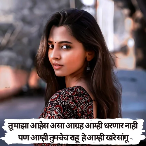 Whatsapp Status Marathi Love Shayari