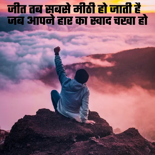 Motivational Shayari