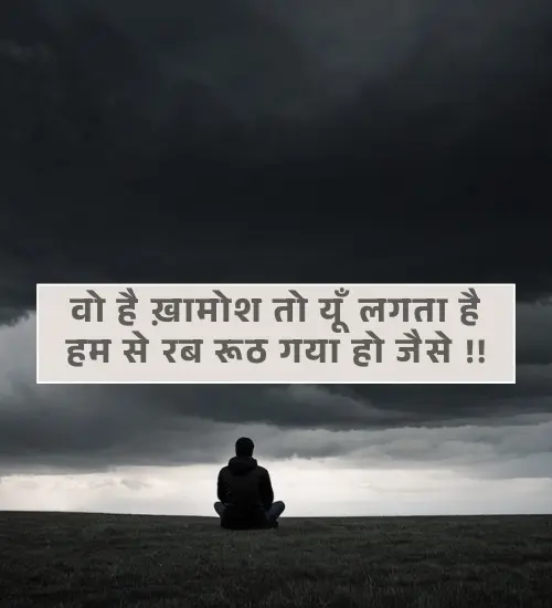 2 Line Khamoshi Shayari