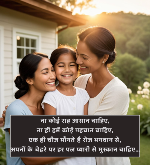 Family Shayari