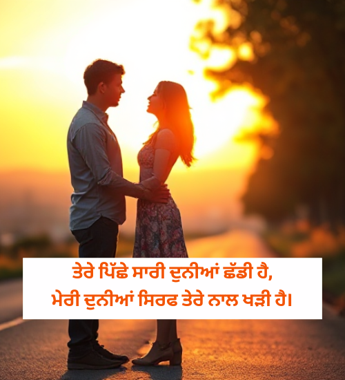 True Love Love Shayari in Punjabi