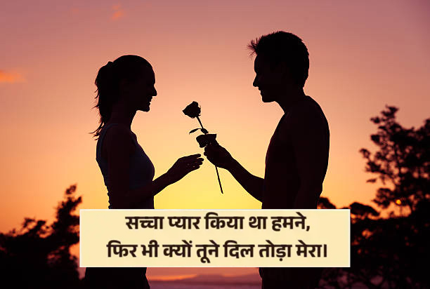 True Love Love Shayari