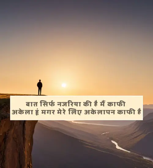 Alone Shayari