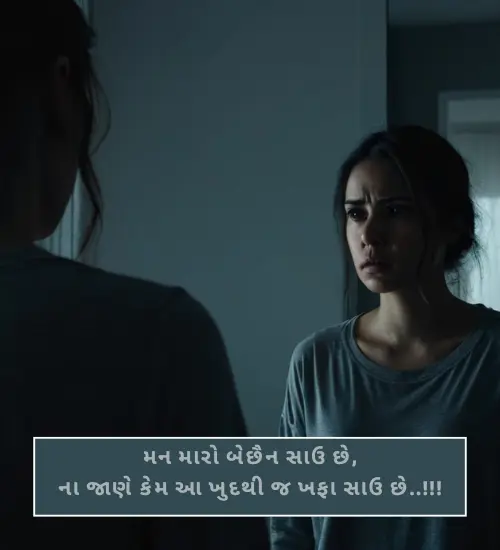 Alone Shayari Gujarati