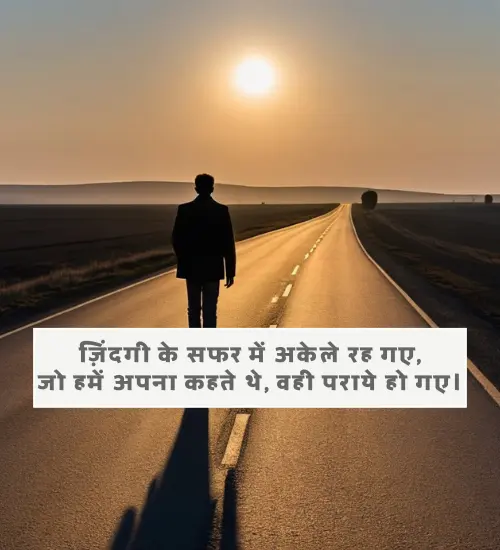 Alone Shayari in Hindi