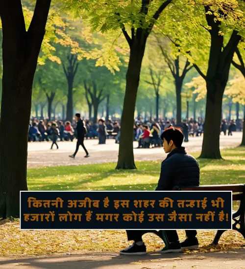 Alone Shayari in Hindi