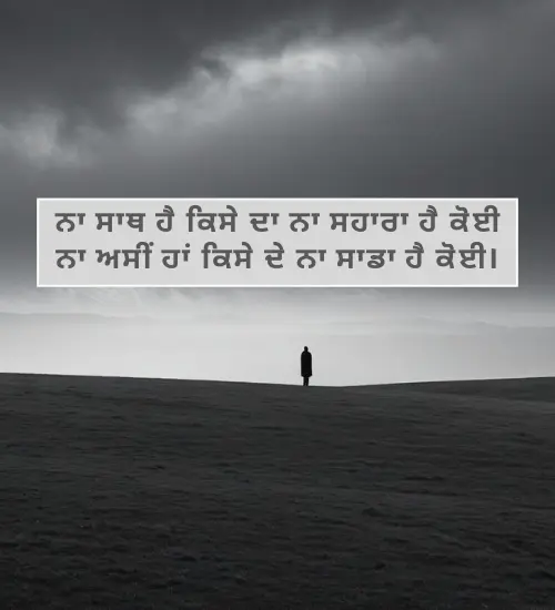 Alone Shayari in Punjabi