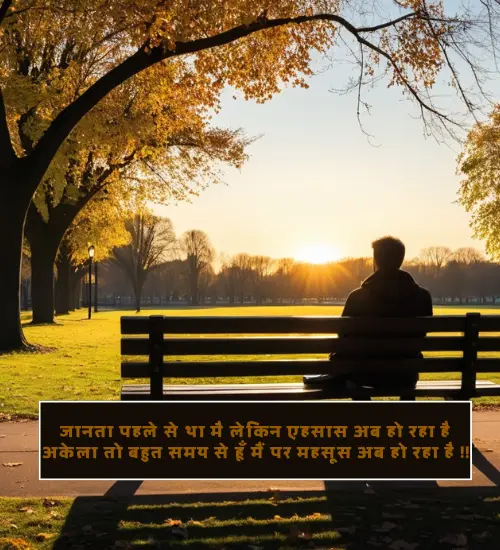 Alone Shayari