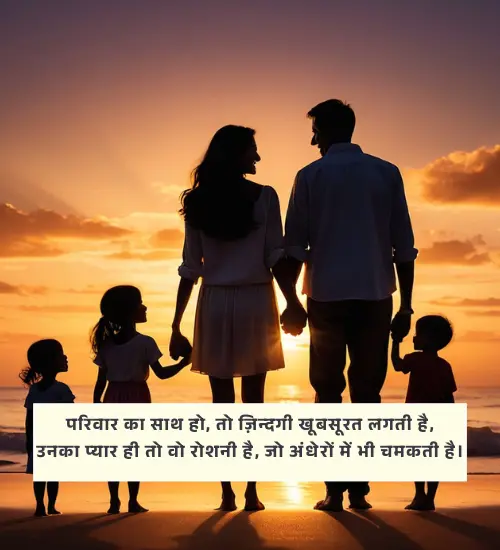 Best  Family Shayari