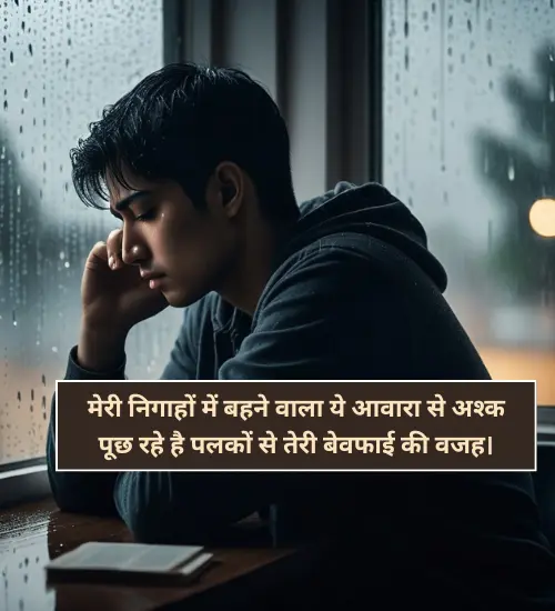 Bewafa Shayari