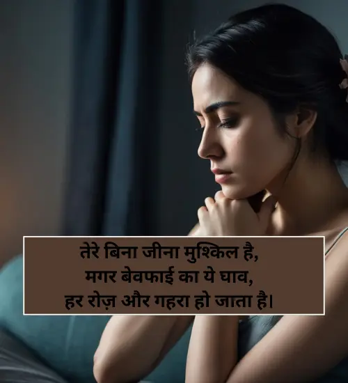 Bewafa Shayari