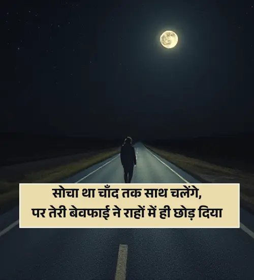 Bewafa Shayari Photo