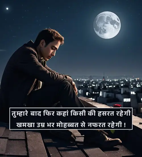 Broken Heart Shayari in Hindi