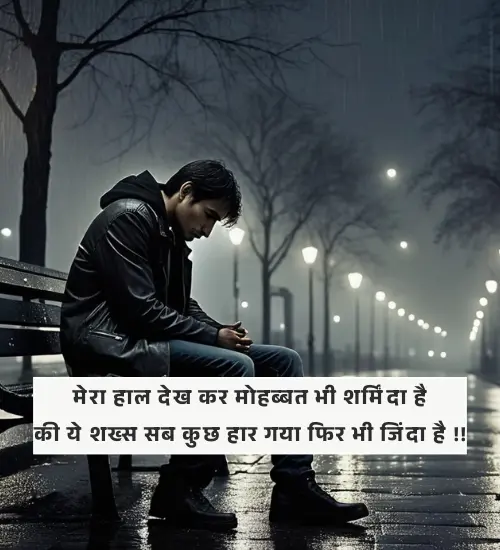 Broken Heart Shayari in Hindi