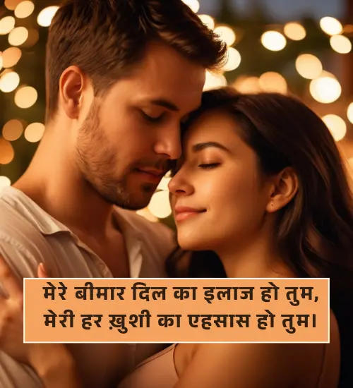 Husband Wife Shayari in Hindi