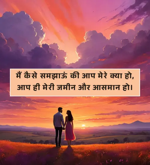 Emotional Husband Wife Shayari