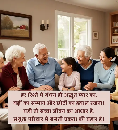 Family Shayari