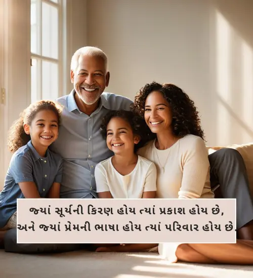 Family Shayari Gujarati