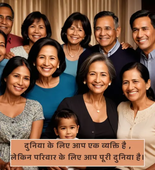 Family Shayari in Hindi