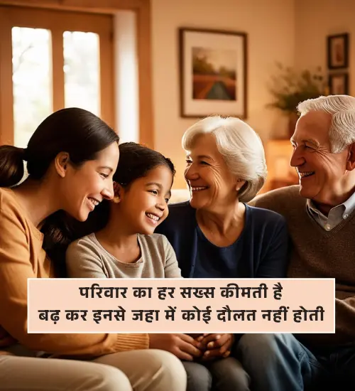 Family Shayari