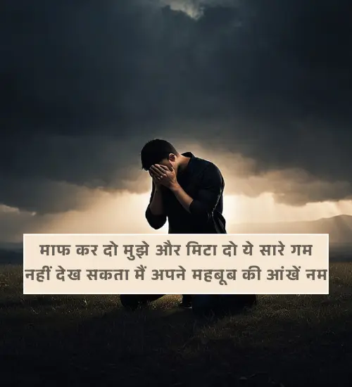 Feeling Sorry Shayari