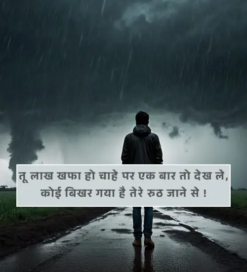 Feeling Sorry Shayari