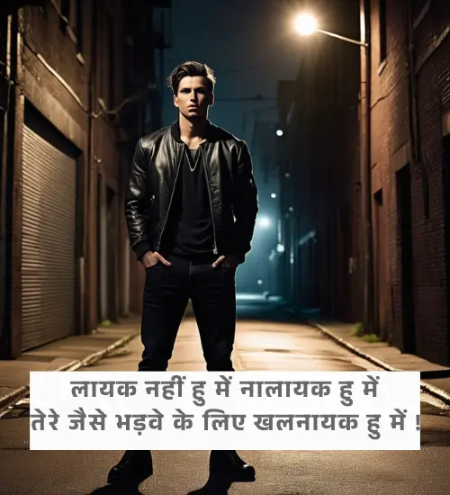 Gangster Shayari 2 Line Attitude