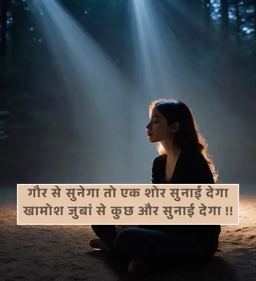 Heart Touching Khamoshi Shayari