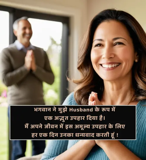 Husband Wife Shayari