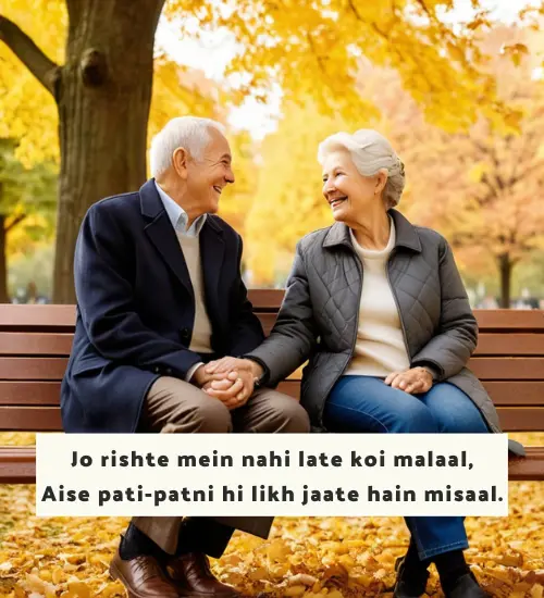 Husband Wife Shayari in English