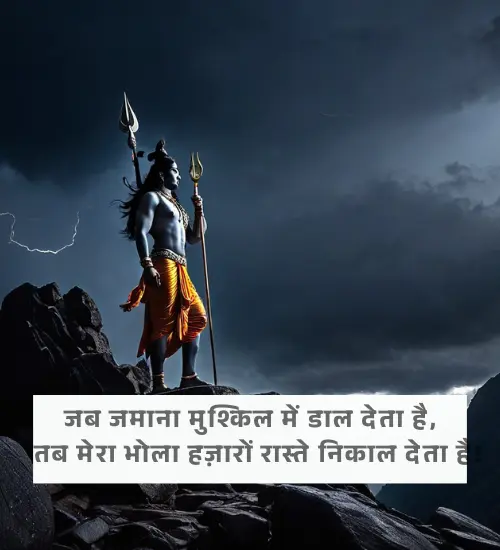 Jai Mahakal Shayari