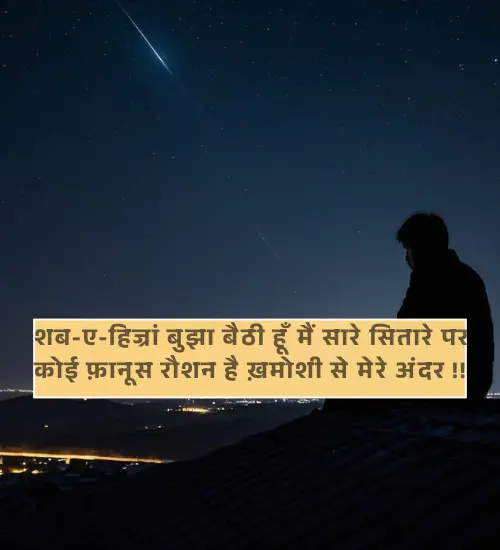 Khamoshi Shayari