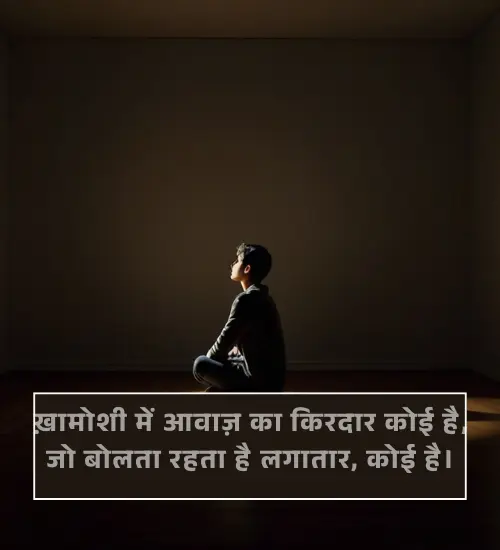 Khamoshi Shayari