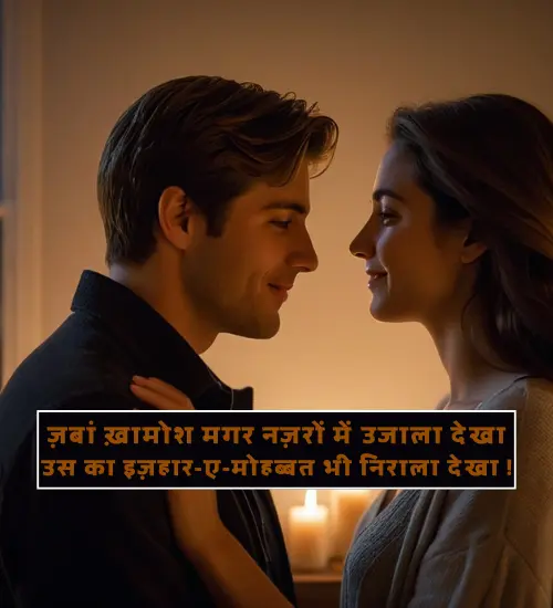 Love Propose Shayari