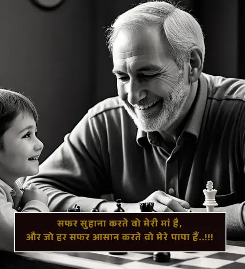 Maa Papa Shayari