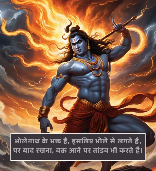 Mahakal Shayari