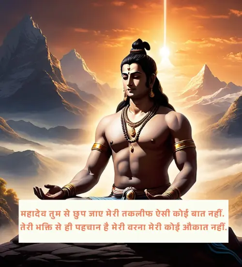 Mahakal Shayari 