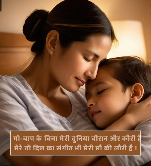 Mummy Papa Shayari