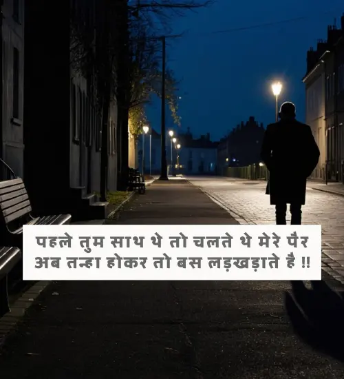 Naseeb Zindagi Alone Shayari