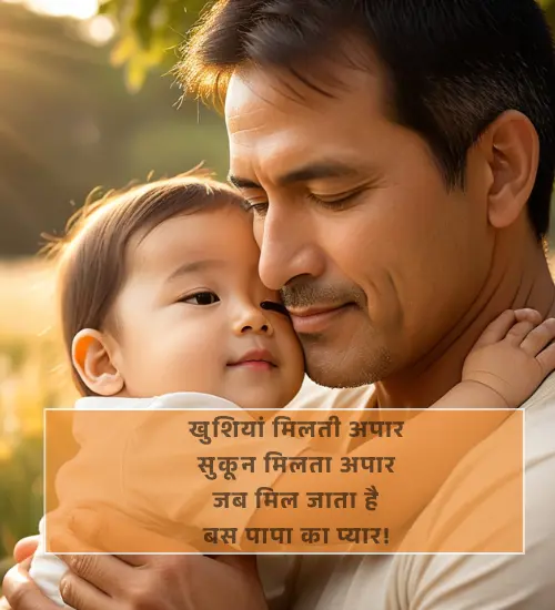 Papa Shayari