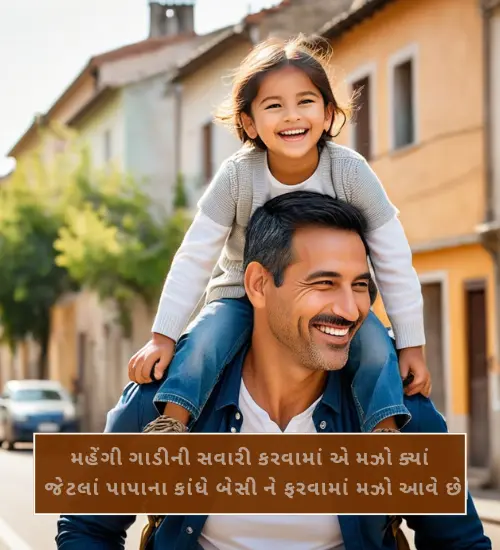 Papa Shayari Gujarati