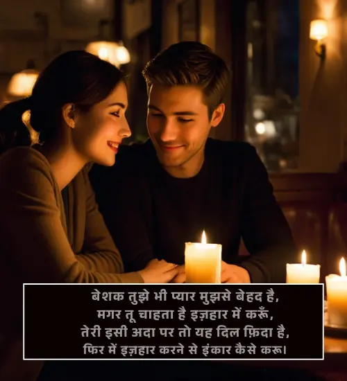 Propose Shayari