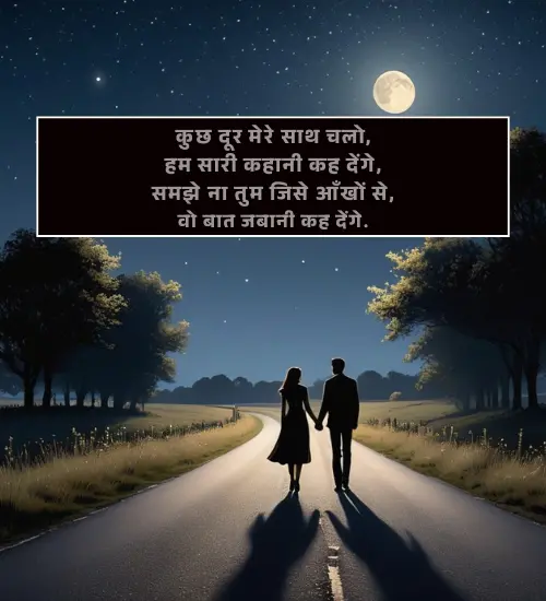 Propose Shayari