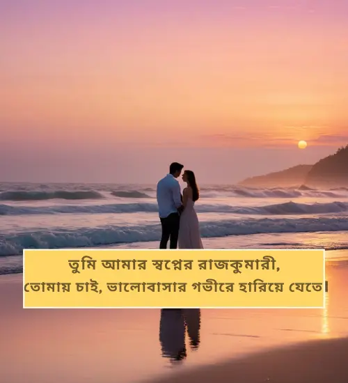 Propose Shayari Bangla