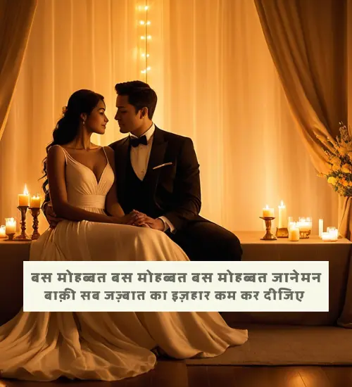 Propose Shayari for Gf